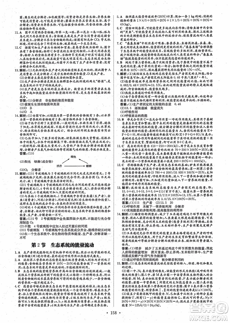 百年學典2021版高中全程學習導與練生物必修3人教版參考答案