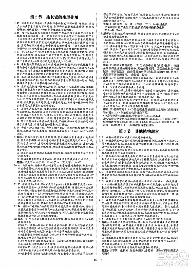 百年學典2021版高中全程學習導與練生物必修3人教版參考答案