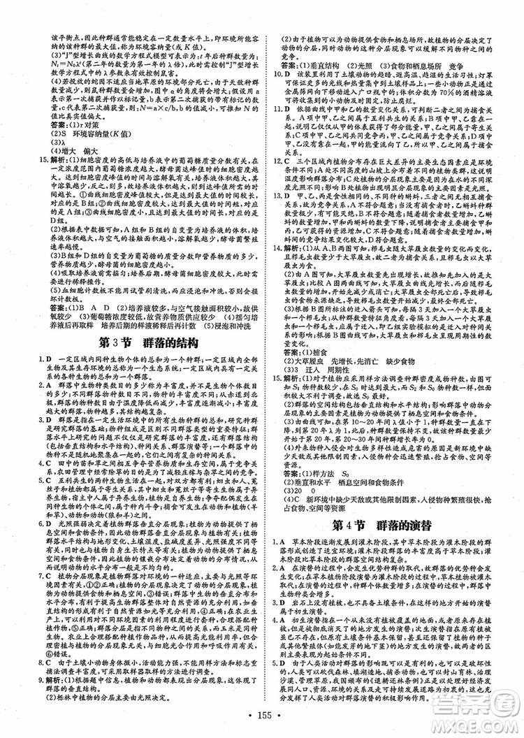 百年學典2021版高中全程學習導與練生物必修3人教版參考答案