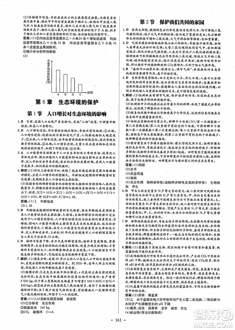 百年學典2021版高中全程學習導與練生物必修3人教版參考答案