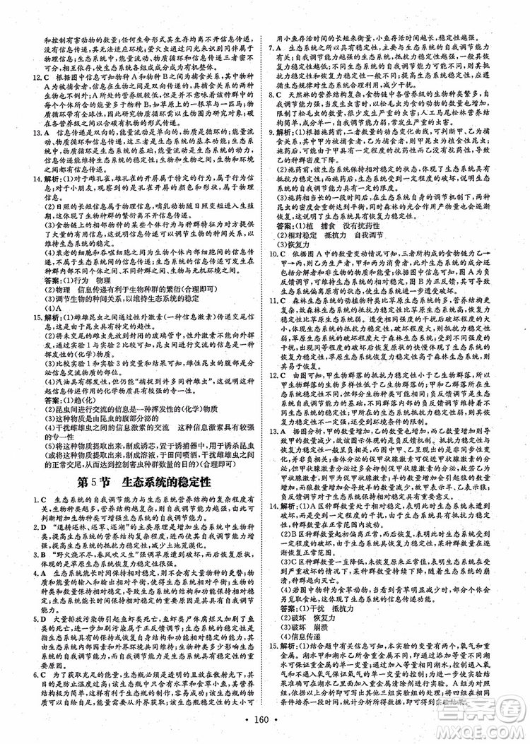 百年學典2021版高中全程學習導與練生物必修3人教版參考答案