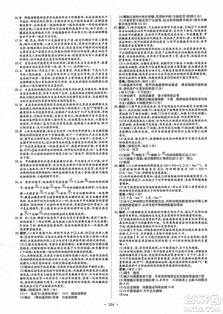 百年學典2021版高中全程學習導與練生物必修3人教版參考答案