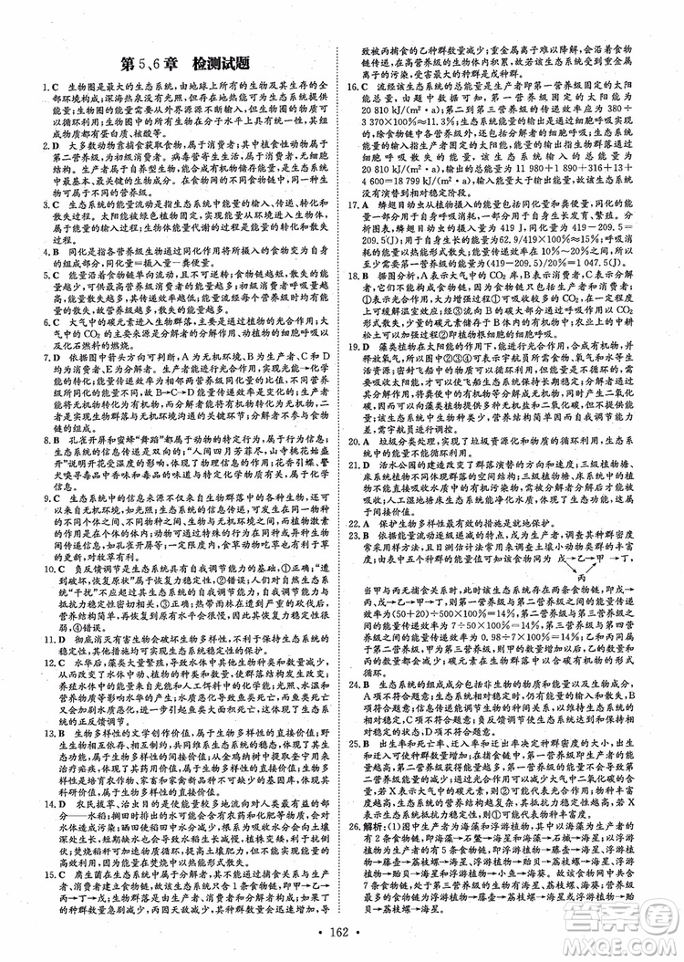 百年學典2021版高中全程學習導與練生物必修3人教版參考答案