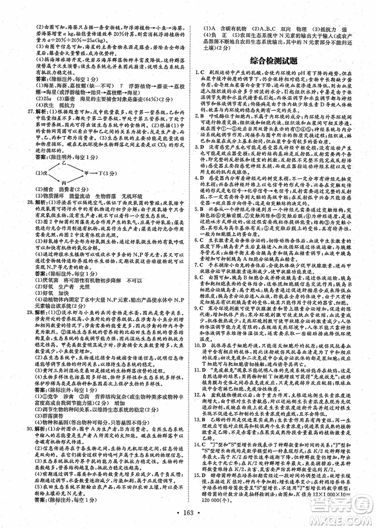 百年學典2021版高中全程學習導與練生物必修3人教版參考答案