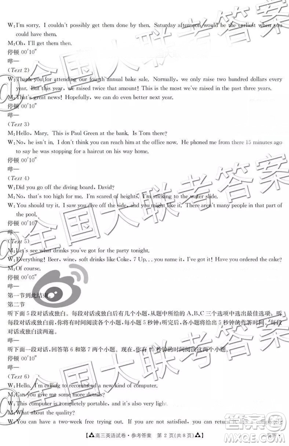 2019年1月百千聯(lián)考答案全國二卷地區(qū)英語答案解析