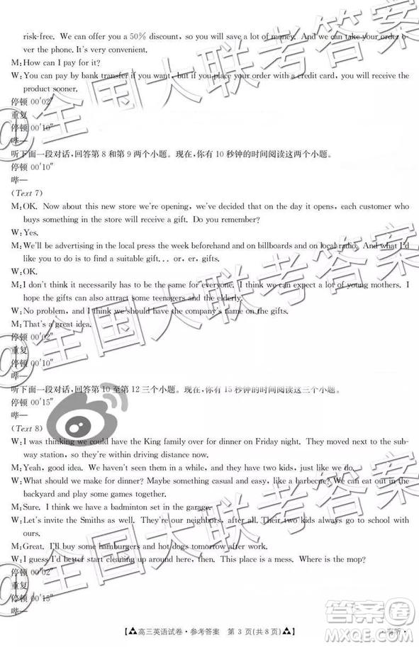 2019年1月百千聯(lián)考答案全國二卷地區(qū)英語答案解析