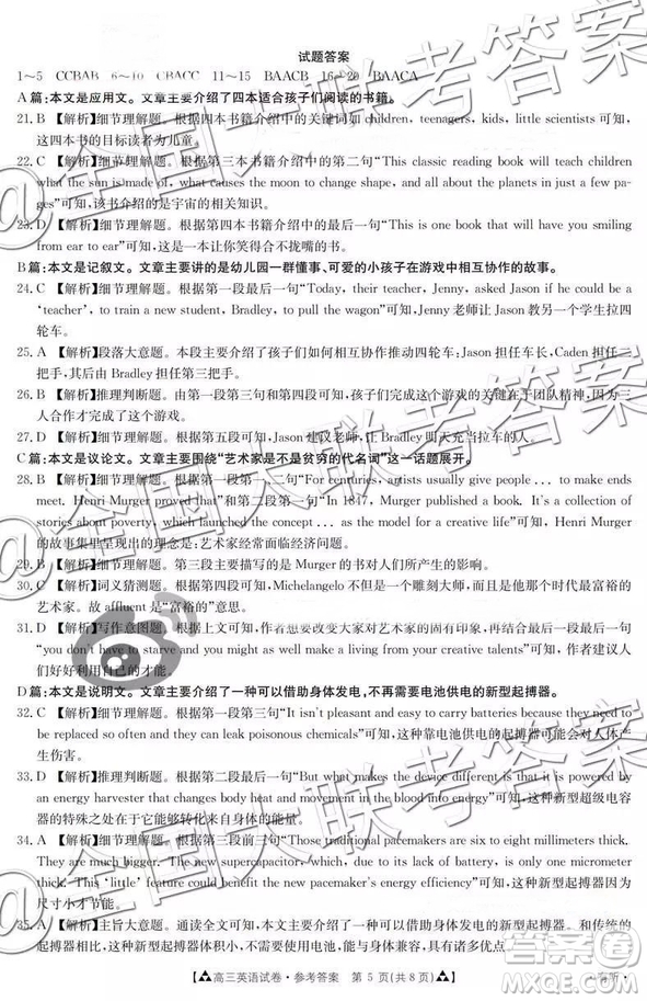 2019年1月百千聯(lián)考答案全國二卷地區(qū)英語答案解析