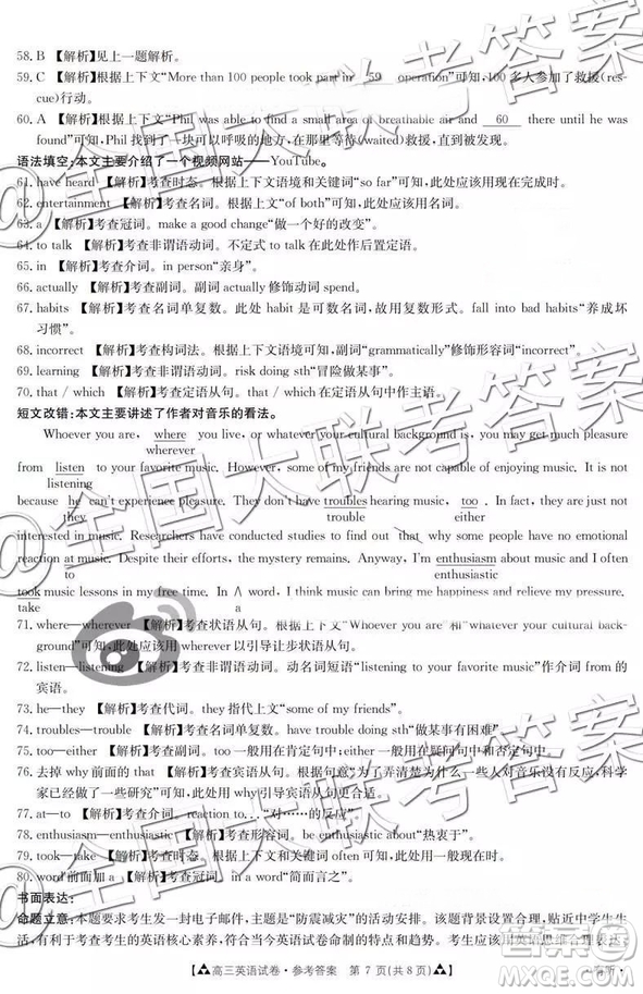 2019年1月百千聯(lián)考答案全國二卷地區(qū)英語答案解析