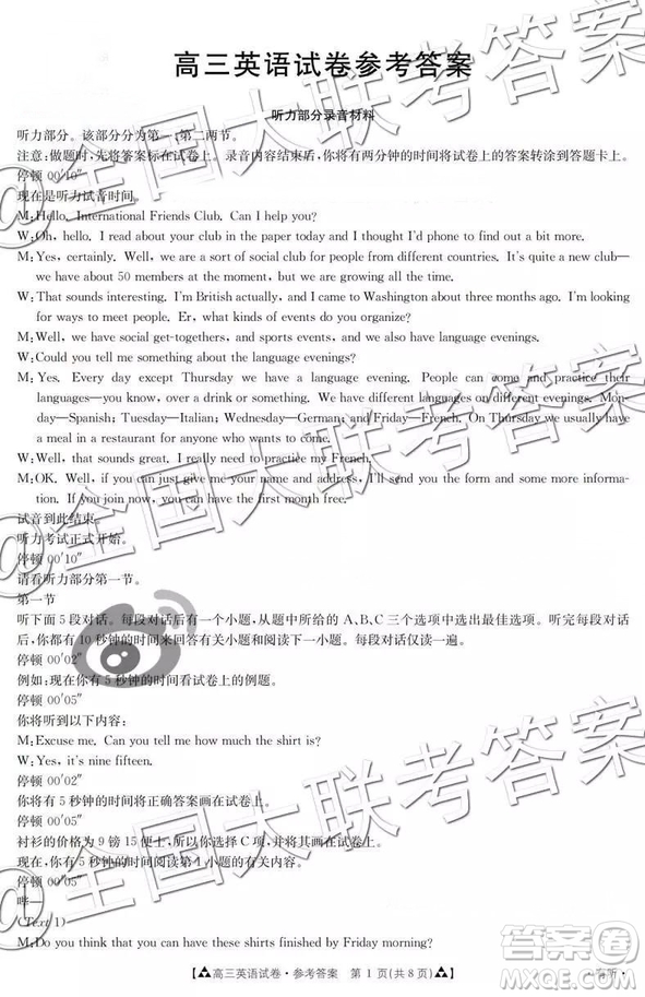 2019年1月百千聯(lián)考答案全國二卷地區(qū)英語答案解析