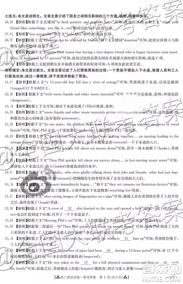 2019年1月百千聯(lián)考答案全國二卷地區(qū)英語答案解析