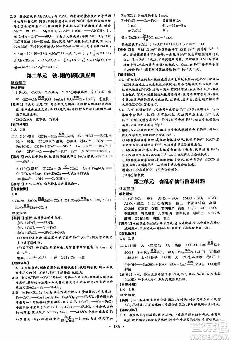 2019版百年學(xué)典高中全程學(xué)習(xí)導(dǎo)與練必修1化學(xué)SJ蘇教版參考答案