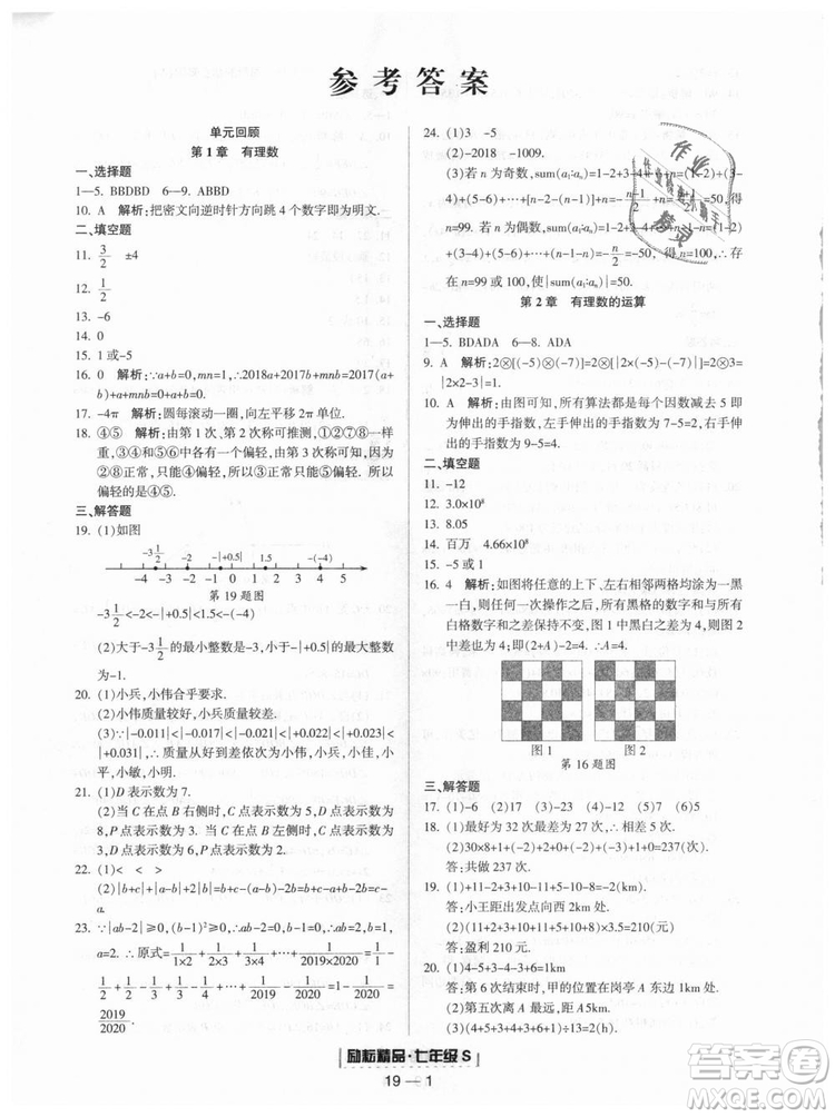勵(lì)耘書業(yè)9787544941631浙教版2018浙江期末七年級(jí)上冊(cè)數(shù)學(xué)參考答案
