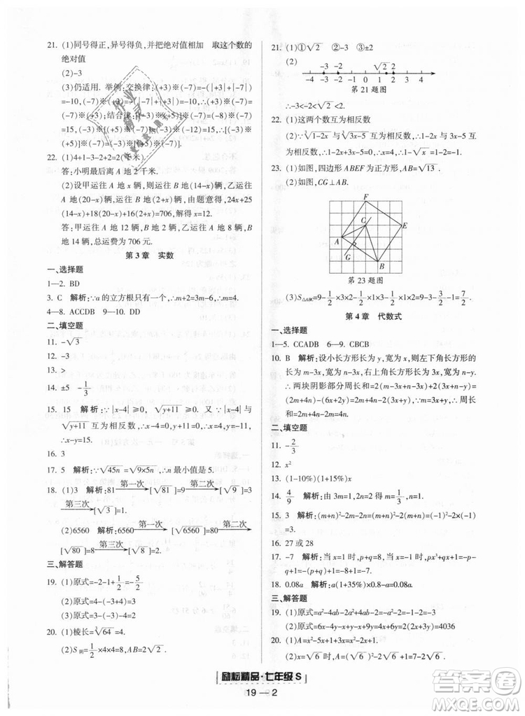 勵(lì)耘書業(yè)9787544941631浙教版2018浙江期末七年級(jí)上冊(cè)數(shù)學(xué)參考答案