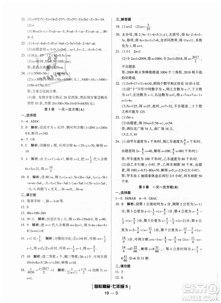 勵(lì)耘書業(yè)9787544941631浙教版2018浙江期末七年級(jí)上冊(cè)數(shù)學(xué)參考答案