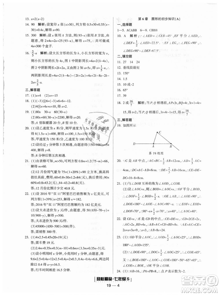 勵(lì)耘書業(yè)9787544941631浙教版2018浙江期末七年級(jí)上冊(cè)數(shù)學(xué)參考答案