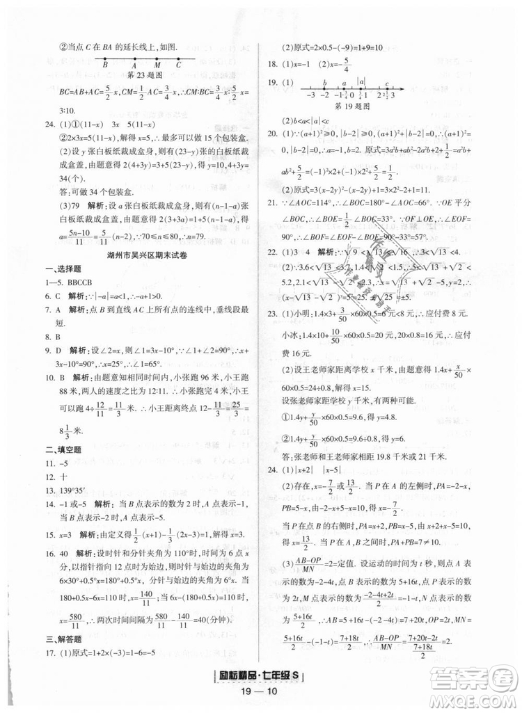 勵(lì)耘書業(yè)9787544941631浙教版2018浙江期末七年級(jí)上冊(cè)數(shù)學(xué)參考答案