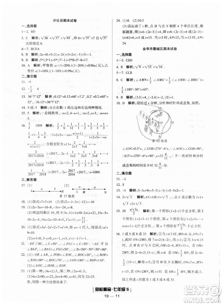 勵(lì)耘書業(yè)9787544941631浙教版2018浙江期末七年級(jí)上冊(cè)數(shù)學(xué)參考答案