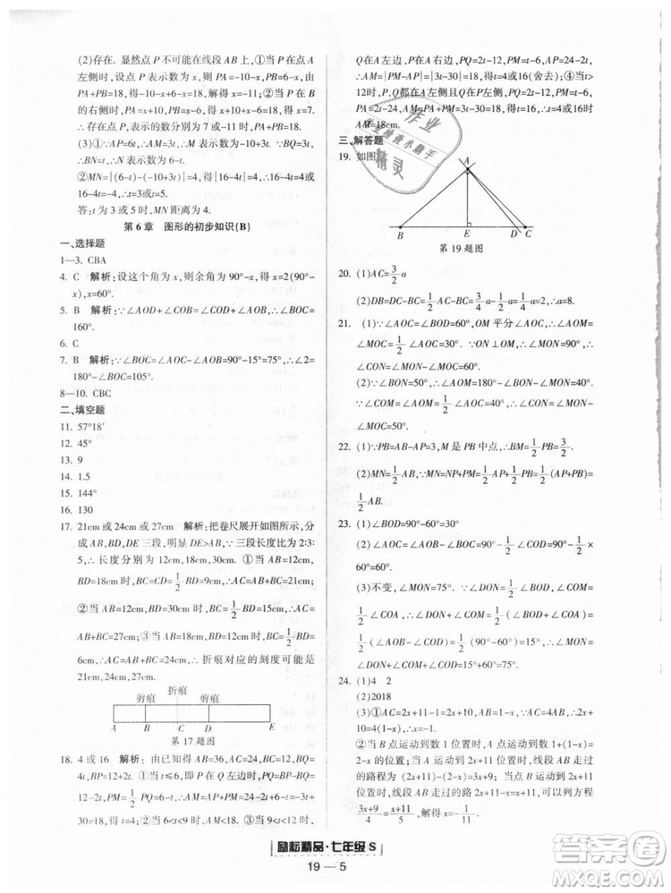 勵(lì)耘書業(yè)9787544941631浙教版2018浙江期末七年級(jí)上冊(cè)數(shù)學(xué)參考答案