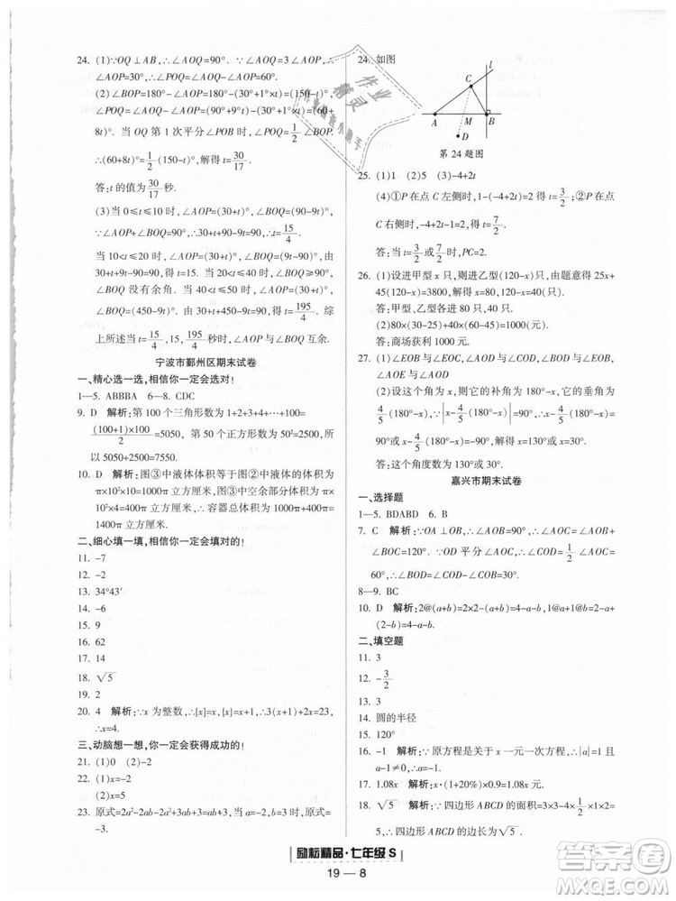 勵(lì)耘書業(yè)9787544941631浙教版2018浙江期末七年級(jí)上冊(cè)數(shù)學(xué)參考答案