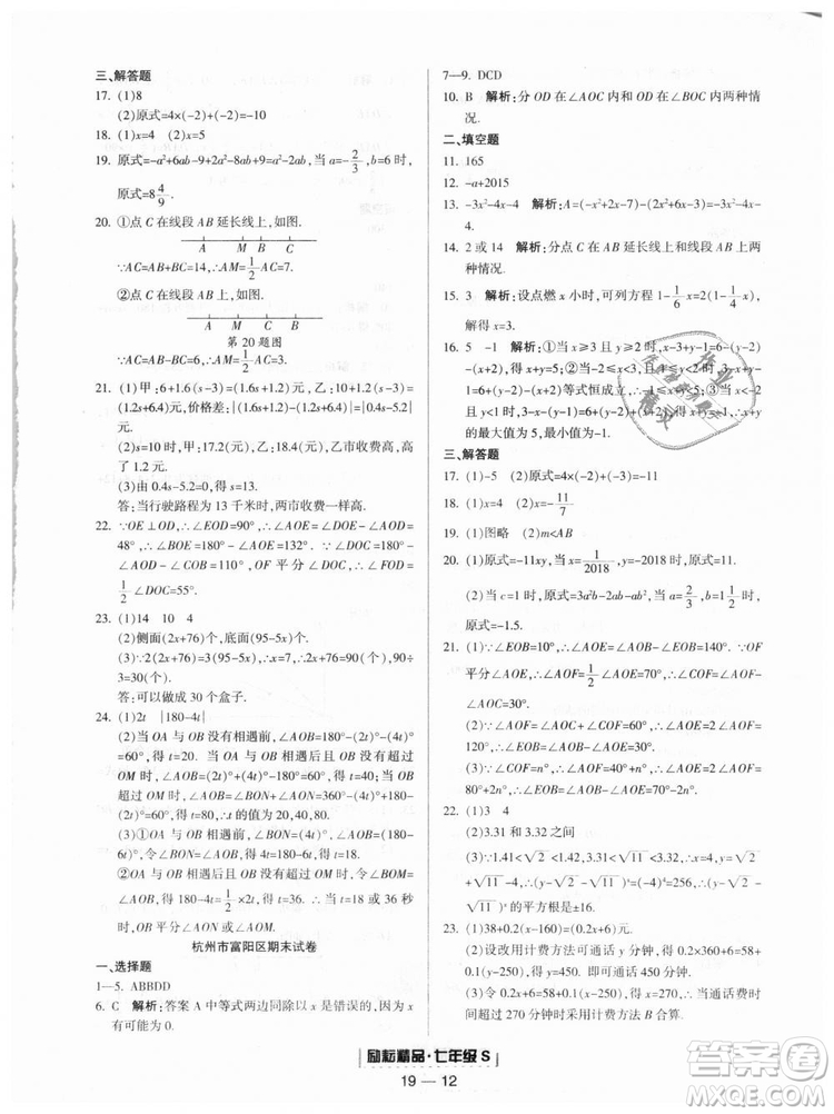 勵(lì)耘書業(yè)9787544941631浙教版2018浙江期末七年級(jí)上冊(cè)數(shù)學(xué)參考答案