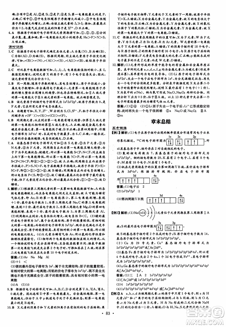 2019版百年學(xué)典高中全程學(xué)習(xí)導(dǎo)與練選修3化學(xué)物質(zhì)結(jié)構(gòu)與性質(zhì)人教版參考答案