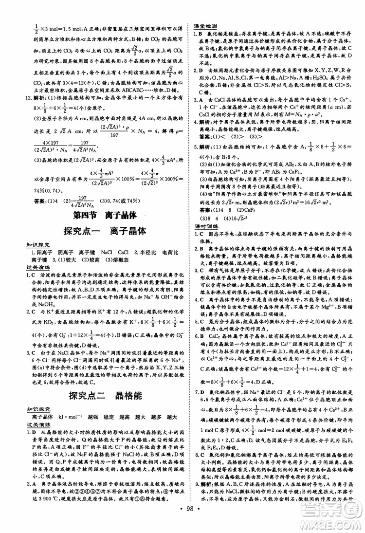 2019版百年學(xué)典高中全程學(xué)習(xí)導(dǎo)與練選修3化學(xué)物質(zhì)結(jié)構(gòu)與性質(zhì)人教版參考答案