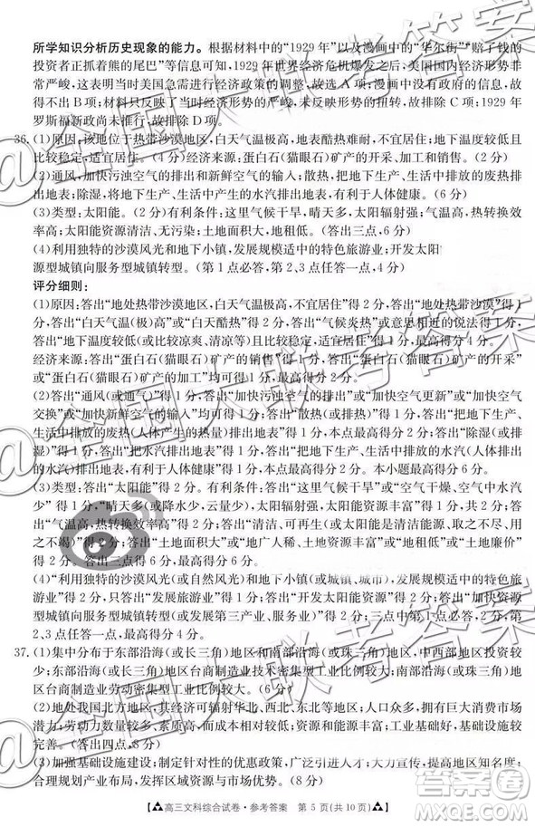 2019年1月百千聯(lián)考答案全國(guó)二卷地區(qū)文綜答案解析