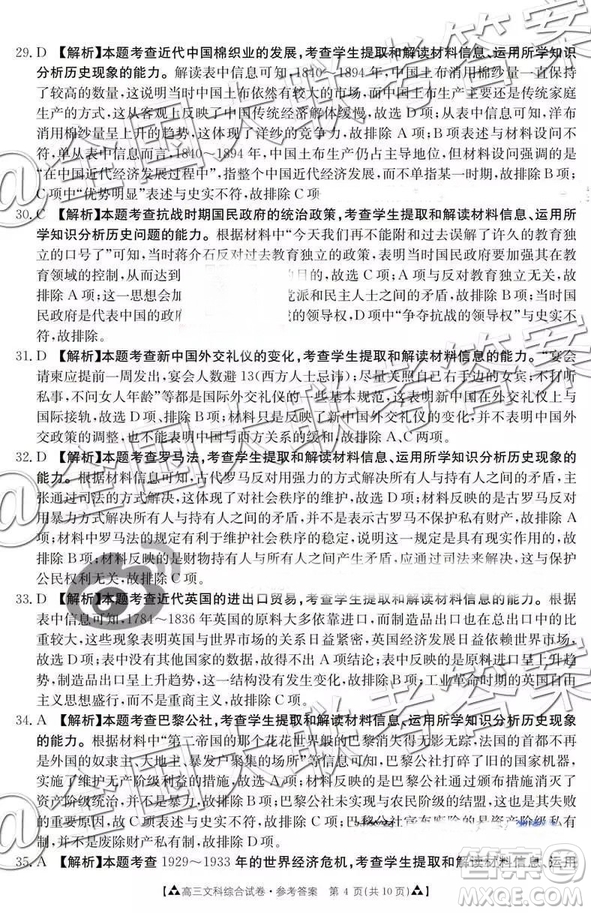 2019年1月百千聯(lián)考答案全國(guó)二卷地區(qū)文綜答案解析