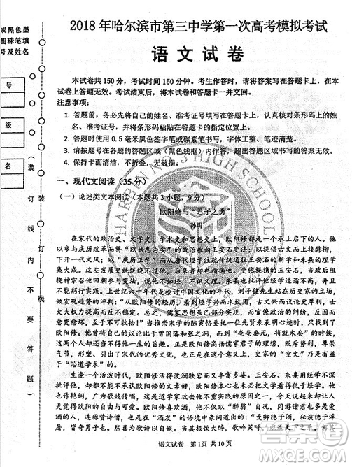 哈爾濱市2018年哈三中高三第一次高考模擬考試語(yǔ)文試卷及答案答案