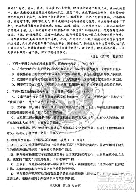哈爾濱市2018年哈三中高三第一次高考模擬考試語(yǔ)文試卷及答案答案
