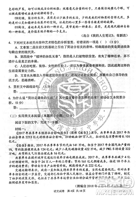 哈爾濱市2018年哈三中高三第一次高考模擬考試語(yǔ)文試卷及答案答案