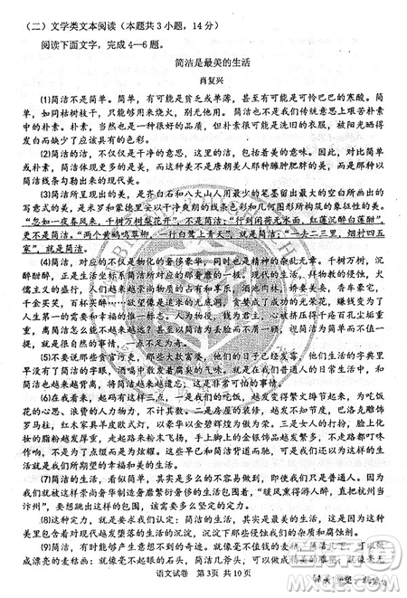 哈爾濱市2018年哈三中高三第一次高考模擬考試語(yǔ)文試卷及答案答案