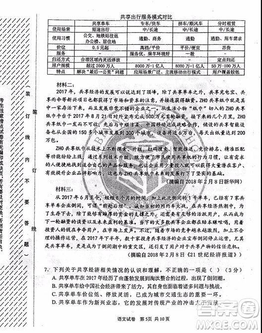 哈爾濱市2018年哈三中高三第一次高考模擬考試語(yǔ)文試卷及答案答案