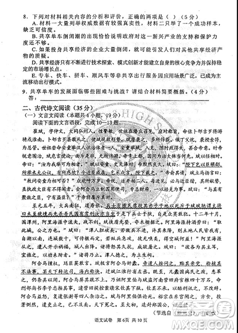 哈爾濱市2018年哈三中高三第一次高考模擬考試語(yǔ)文試卷及答案答案
