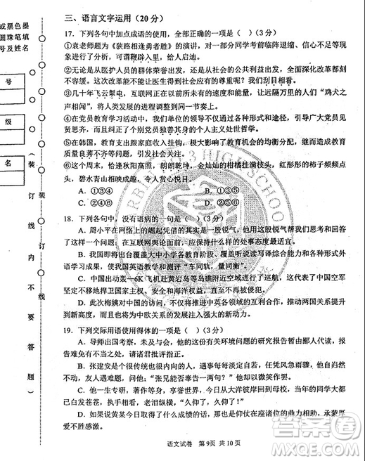 哈爾濱市2018年哈三中高三第一次高考模擬考試語(yǔ)文試卷及答案答案