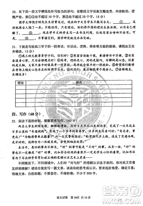 哈爾濱市2018年哈三中高三第一次高考模擬考試語(yǔ)文試卷及答案答案