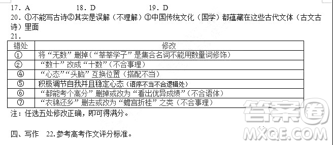 哈爾濱市2018年哈三中高三第一次高考模擬考試語(yǔ)文試卷及答案答案