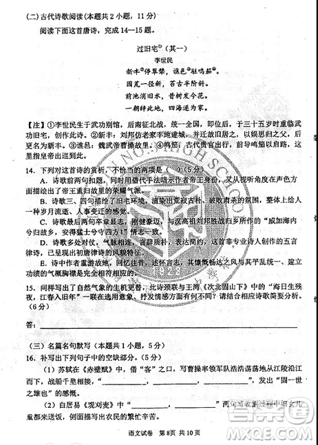 哈爾濱市2018年哈三中高三第一次高考模擬考試語(yǔ)文試卷及答案答案