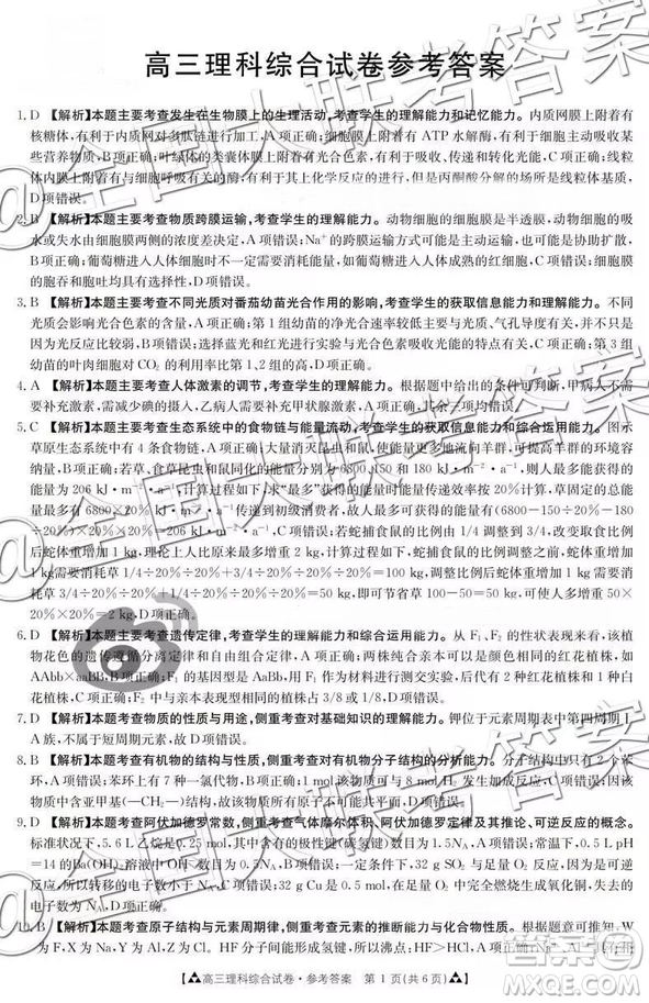 2019年1月百千聯(lián)考答案全國二卷地區(qū)理綜答案解析