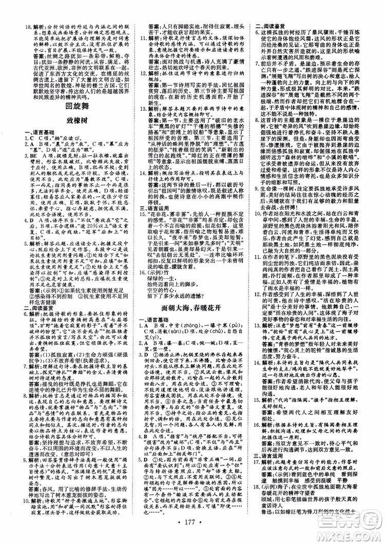 2019版高中全程學習導與練必修1語文SJ蘇教版參考答案