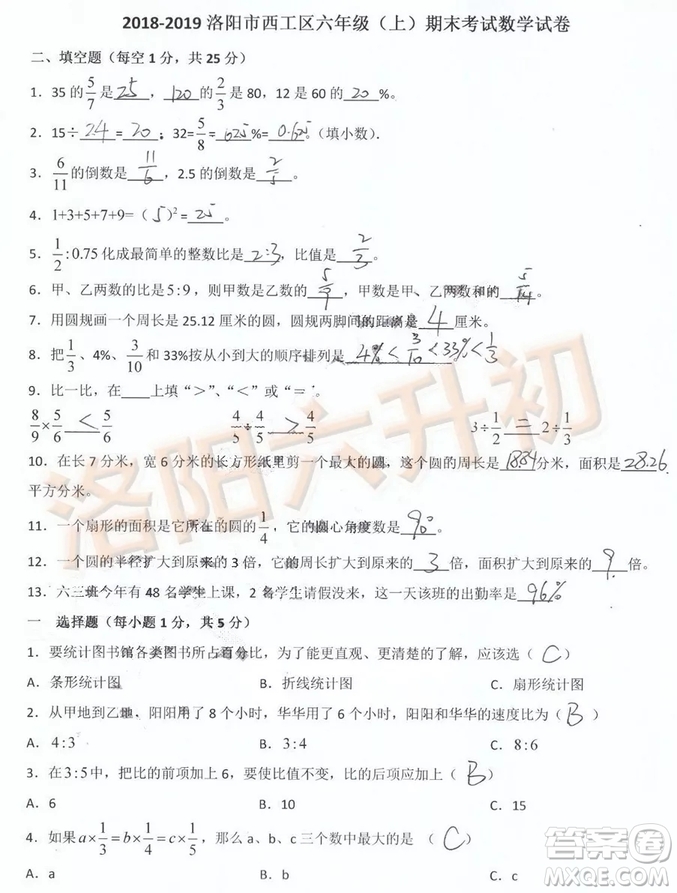 洛陽(yáng)西工區(qū)2018-2019學(xué)年六年級(jí)上學(xué)期數(shù)學(xué)期末試卷答案