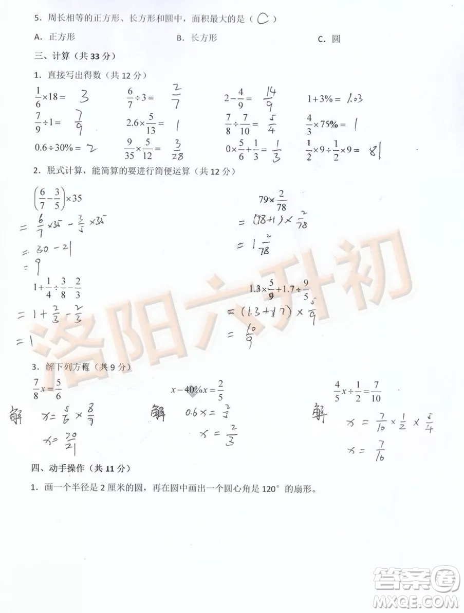 洛陽(yáng)西工區(qū)2018-2019學(xué)年六年級(jí)上學(xué)期數(shù)學(xué)期末試卷答案