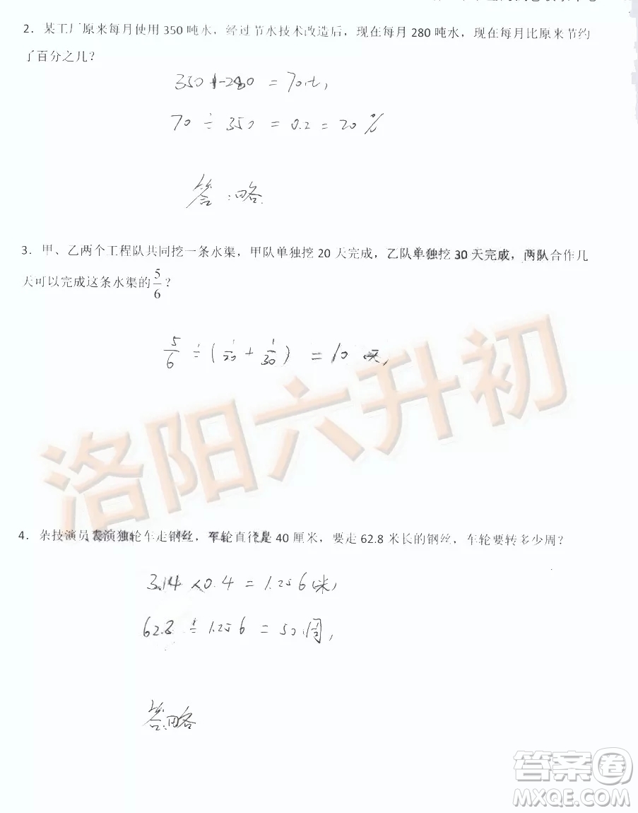 洛陽(yáng)西工區(qū)2018-2019學(xué)年六年級(jí)上學(xué)期數(shù)學(xué)期末試卷答案