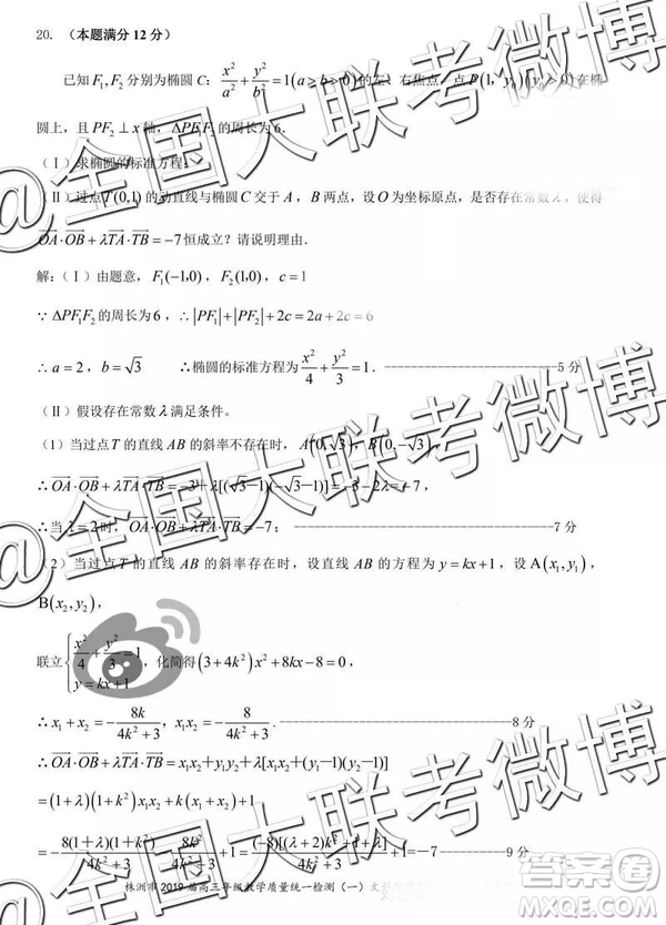 2019屆高三株洲一模文數(shù)參考答案