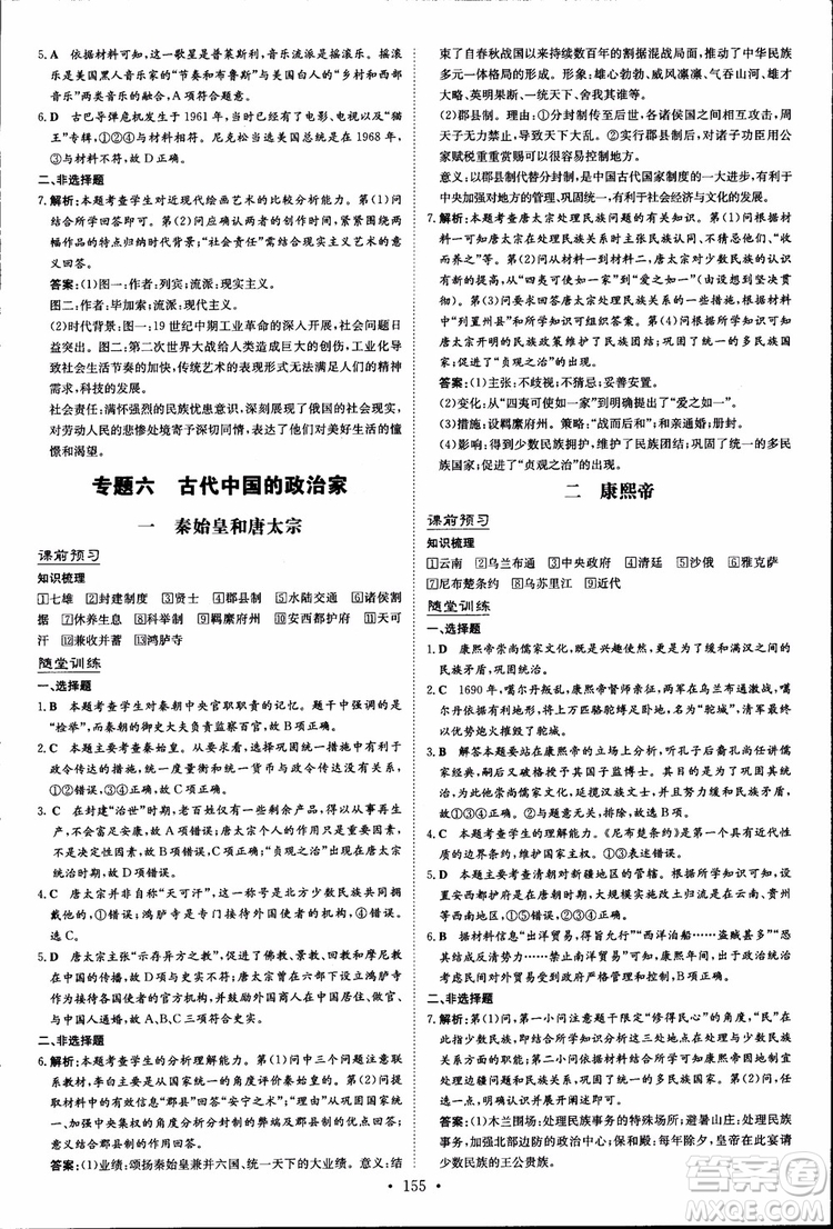 2018年導(dǎo)與練高中全程學(xué)習(xí)歷史必修+選修加試部分浙教版參考答案