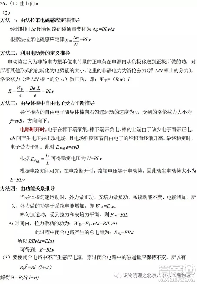 2018年北京八中八年級上學(xué)期期末考試物理試卷答案