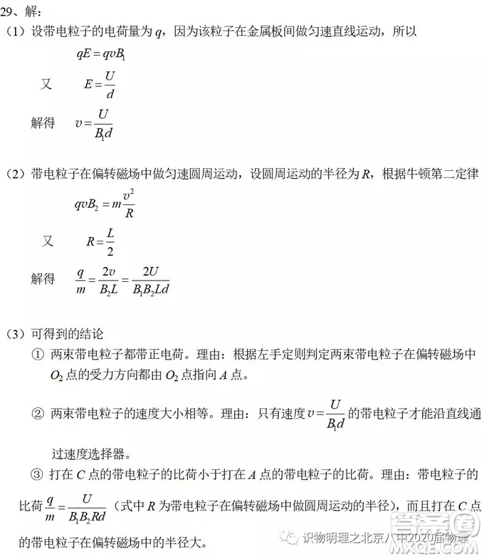 2018年北京八中八年級上學(xué)期期末考試物理試卷答案