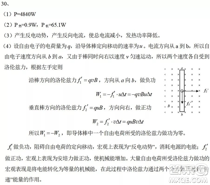 2018年北京八中八年級上學(xué)期期末考試物理試卷答案