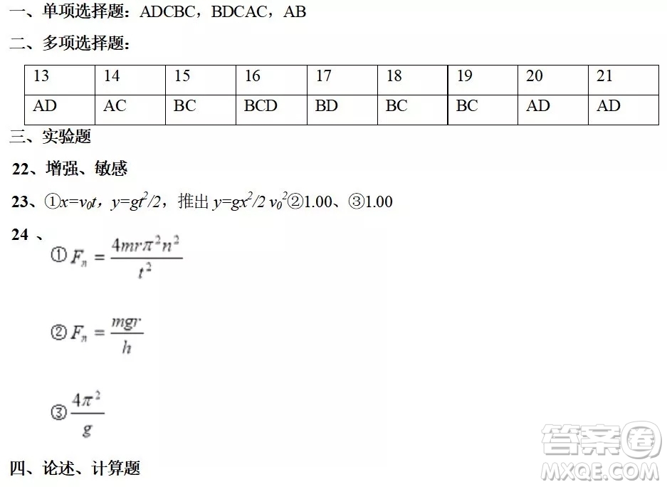2018年北京八中八年級上學(xué)期期末考試物理試卷答案