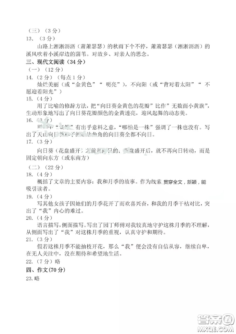 2019年大連西崗區(qū)初一上學(xué)期期末考試語文試卷答案
